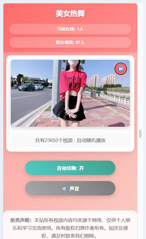 随机美女视频网页源码2.0回归版_麦田吧