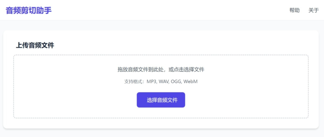 音频剪切助手html单页源码_麦田吧