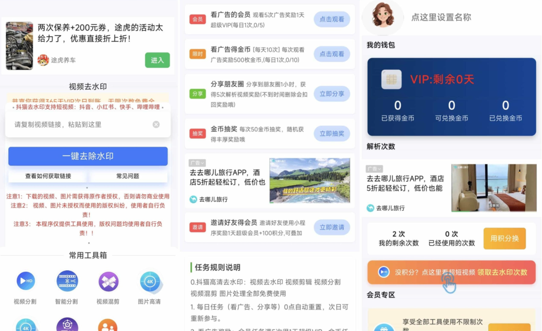 抖猫高清去水印微信小程序 去水印源码 含流量主_麦田吧