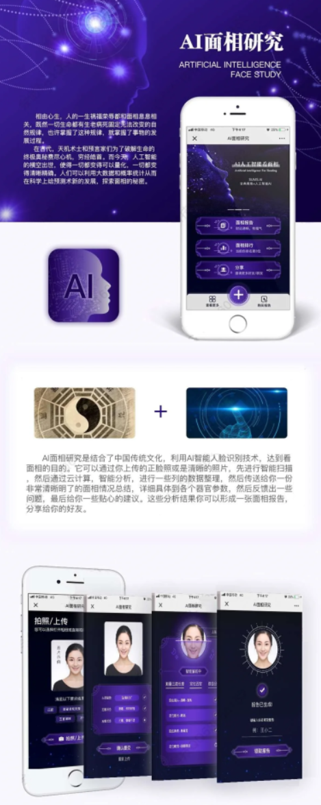 最新版AI面相微信小程序源码_麦田吧