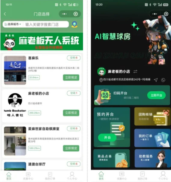 无人棋牌 无人自助系统微信小程序源码JAVA服务端开源版-1