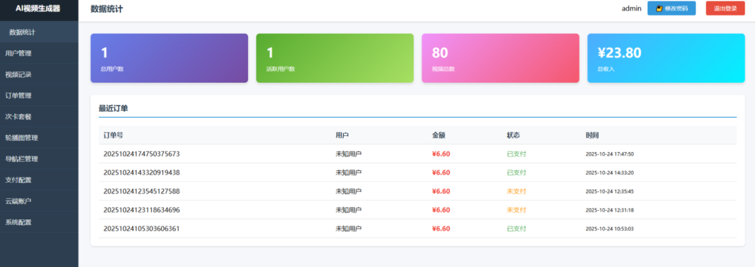 AI视频生成Sora2小程序源码 带前端和后端-1