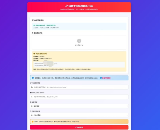 php抖音主页解析3.0源码_麦田吧