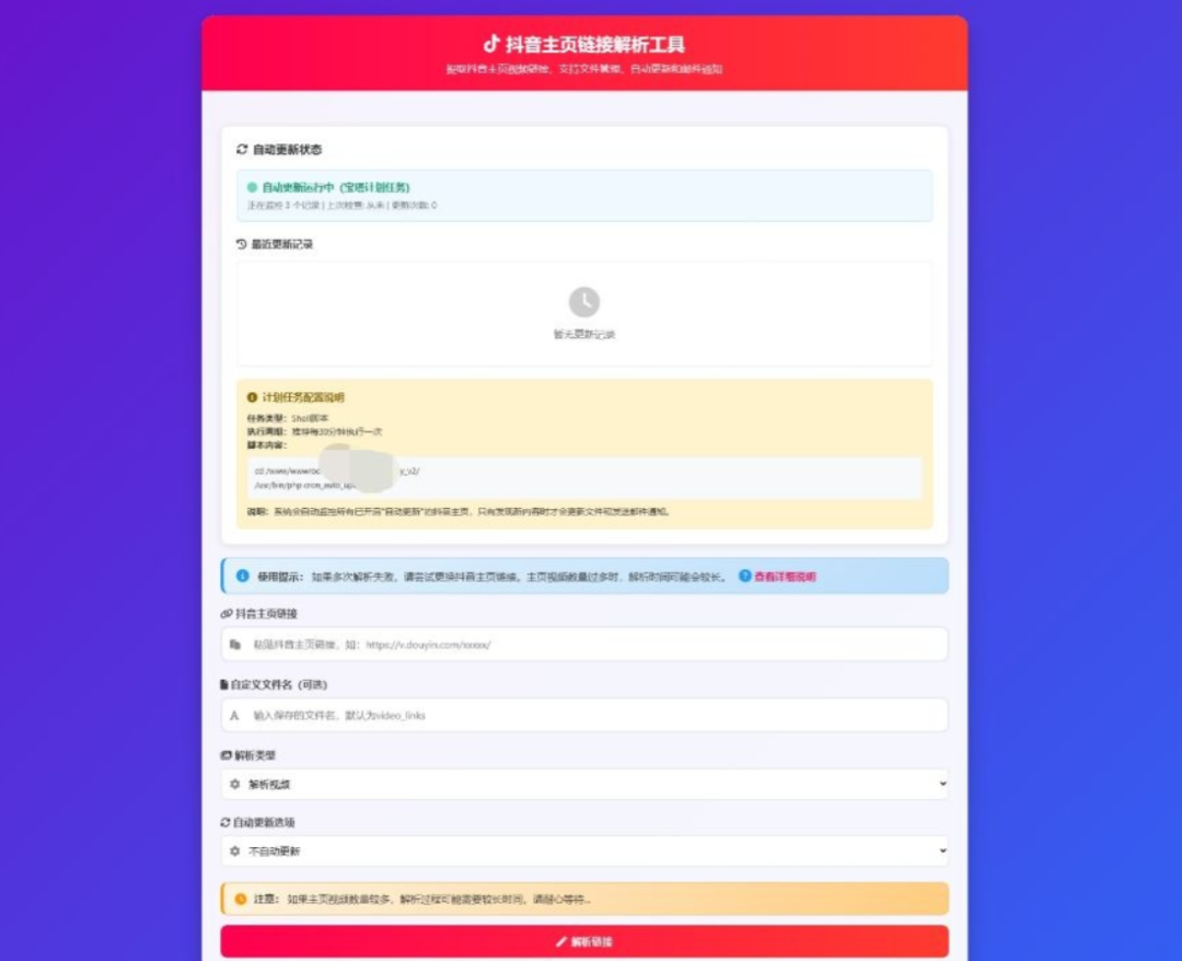 php抖音主页解析3.0源码_麦田吧