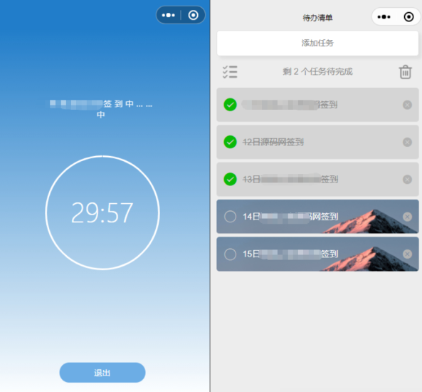 每日待办专注计时微信流量主小程序源码_麦田吧