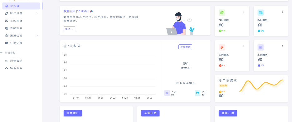 源支付v7开源版1.8.9源码 附带云端源码+挂机软件-1