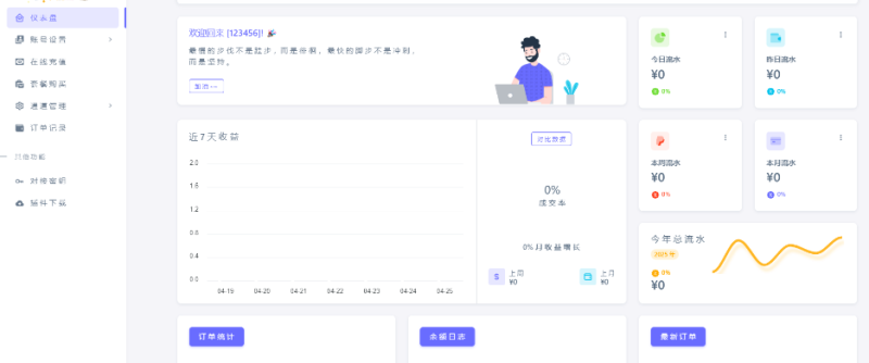 源支付v7开源版1.8.9源码 附带云端源码+挂机软件_麦田吧
