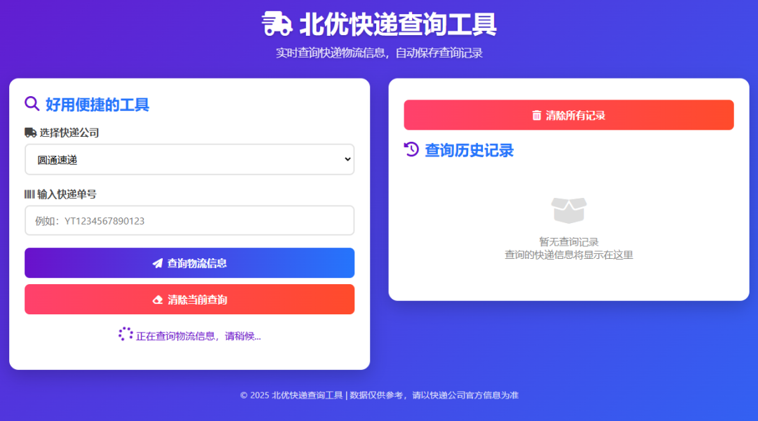 快递查询html单页源码 带历史记录_麦田吧