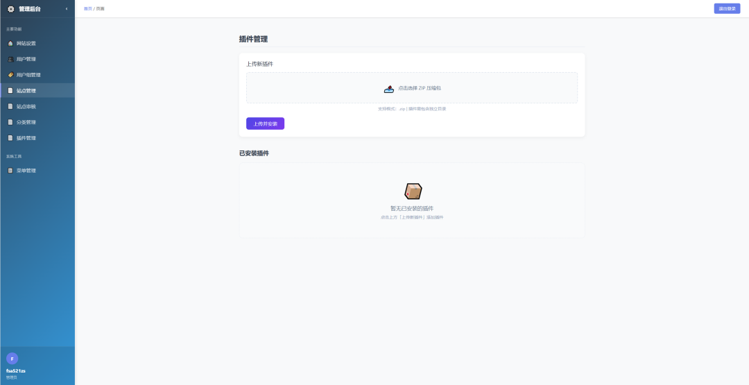 唯导航开源版简约网址导航系统源码-6 唯导航开源版简约网址导航系统源码-6