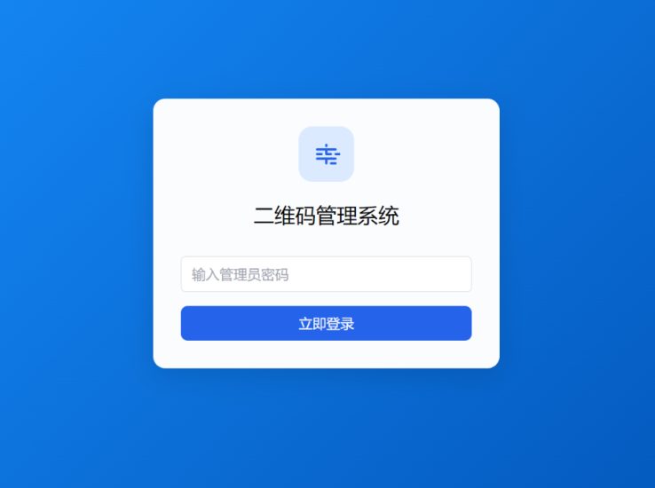 全新PHP轻量级活码管理系统_麦田吧
