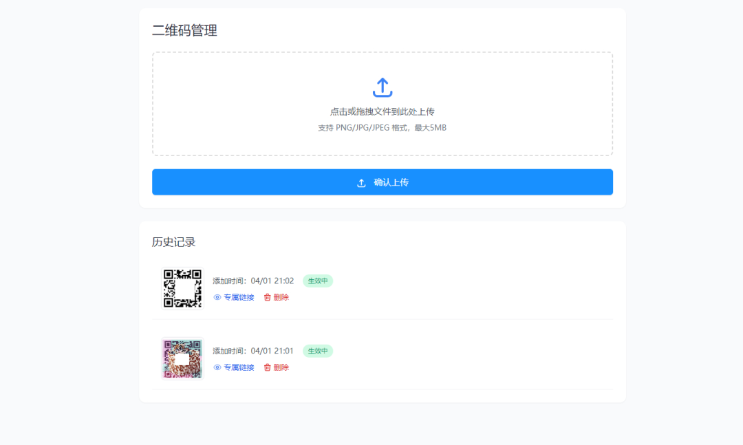 全新PHP轻量级活码管理系统-1 全新PHP轻量级活码管理系统-1