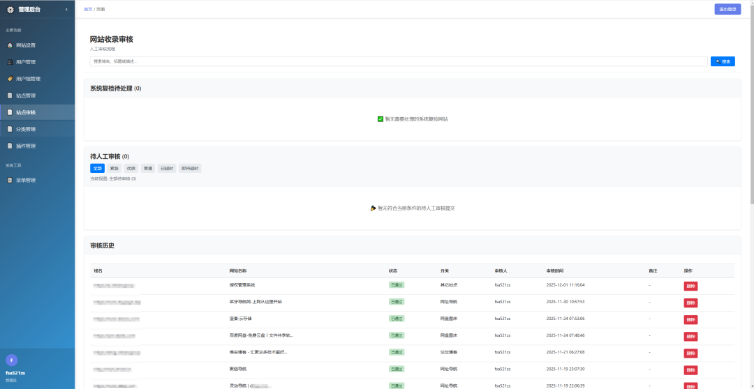 唯导航开源版简约网址导航系统源码-5 唯导航开源版简约网址导航系统源码-5