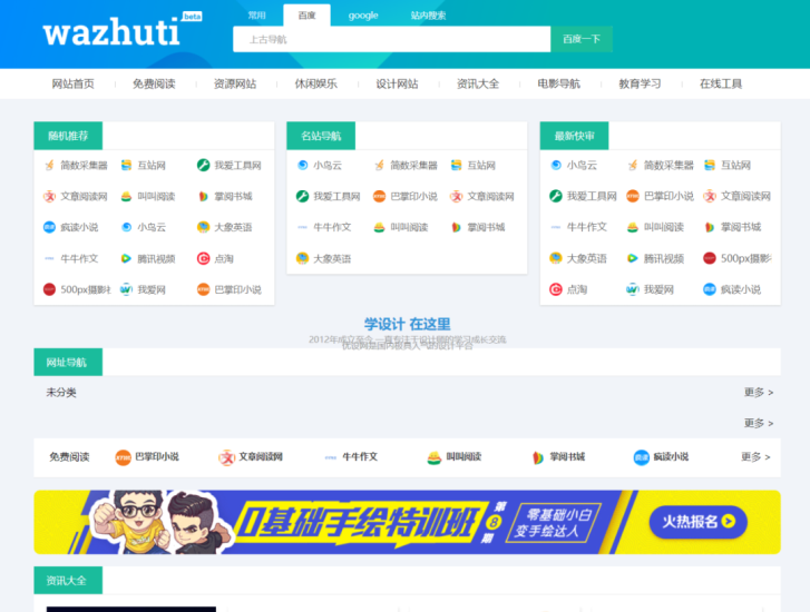 wordpress自动响应网址导航站主题源码_麦田吧