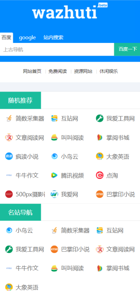 wordpress自动响应网址导航站主题源码-1