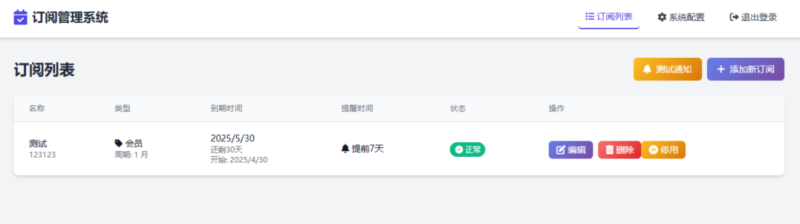 SubsTracker开源订阅管理与多渠道到期提醒系统_麦田吧