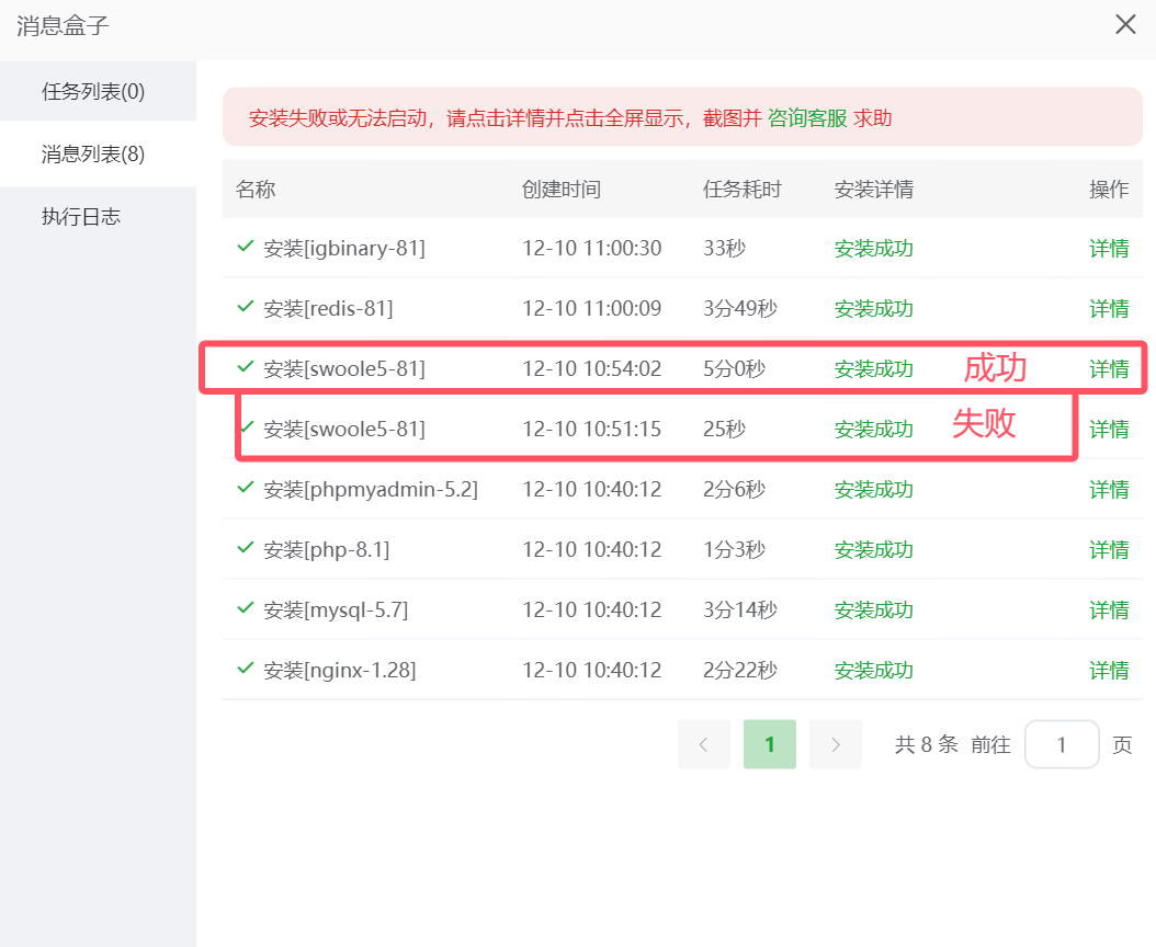 宝塔面板PHP扩展swoole5安装不上解决办法_麦田吧