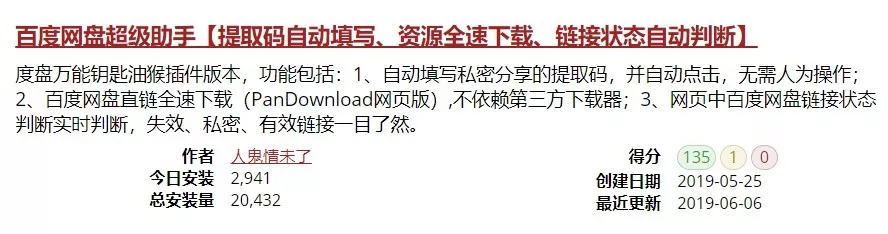 网盘有效性检查助手 自动检测链接状态填充密码-1 网盘有效性检查助手 自动检测链接状态填充密码-1