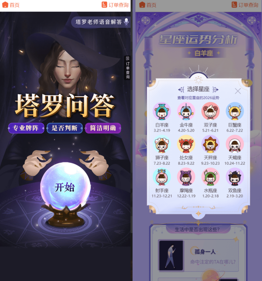 新版2026马年测算系统源码 全开源修复版 支持易支付带教程-1