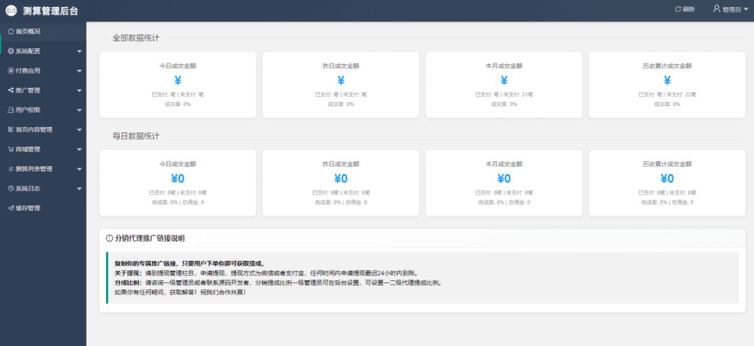 新版2026马年测算系统源码 全开源修复版 支持易支付带教程-1