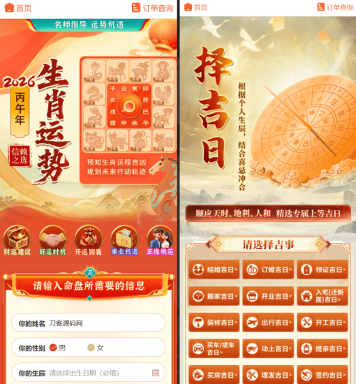 新版2026马年测算系统源码 全开源修复版 支持易支付_麦田吧