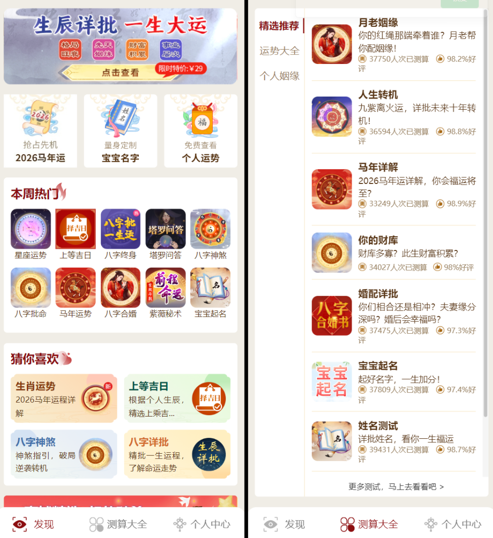 新版2026马年测算系统源码 全开源修复版 支持易支付带教程-1