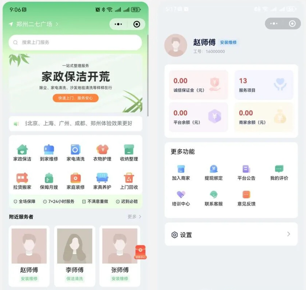 同城预约家政上门服务系统小程序源码 附详细教程_麦田吧