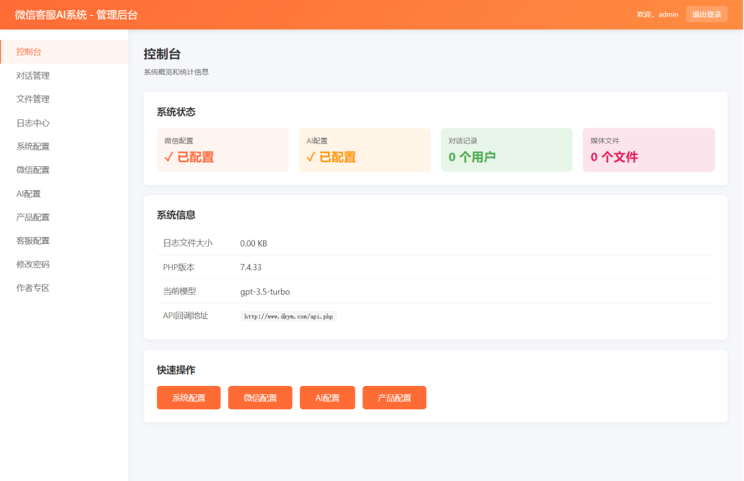 最新微信在线AI客服系统源码 完美集成企业微信客服_麦田吧