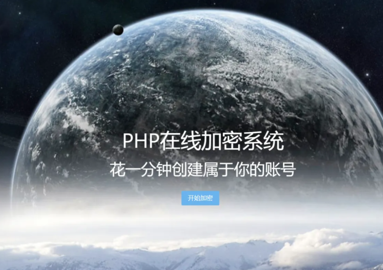 开源PHP代码加密工具 一键批量加密_麦田吧