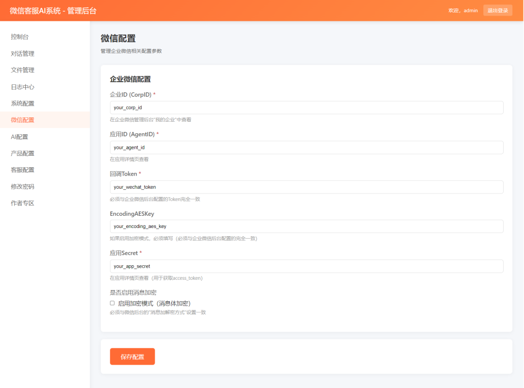 最新微信在线AI客服系统源码 完美集成企业微信客服-3