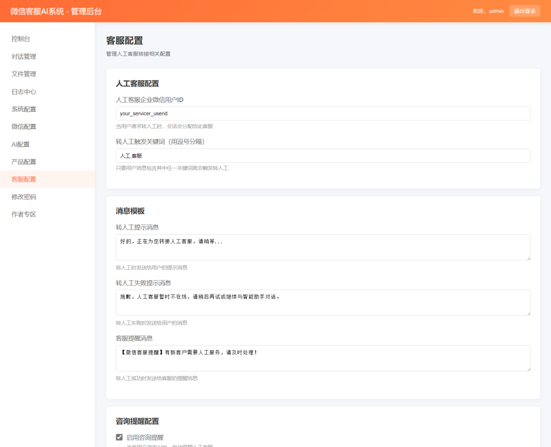 最新微信在线AI客服系统源码 完美集成企业微信客服-5