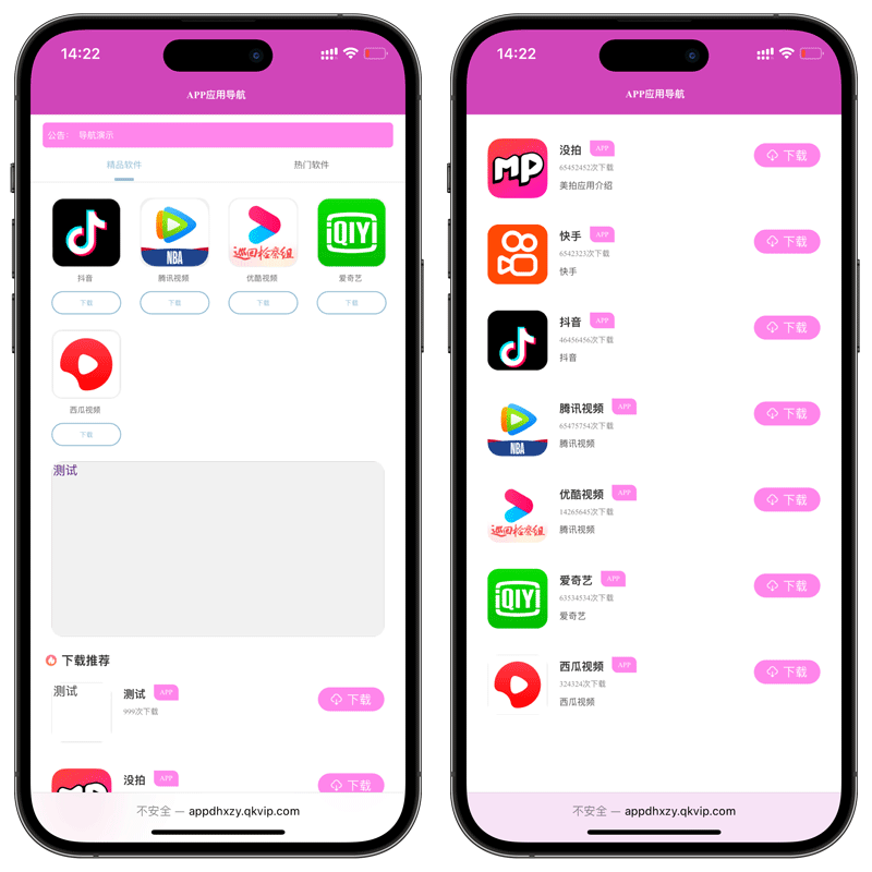 APP下载导航网站源码 带后台_麦田吧
