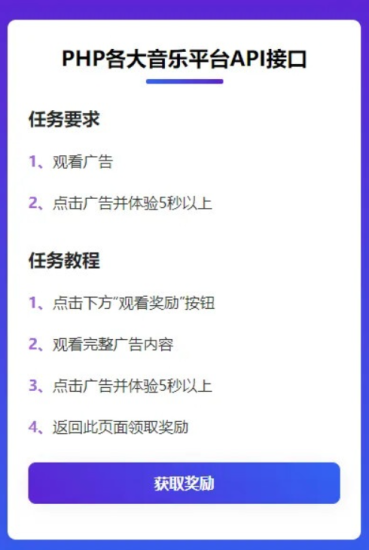 网页跳转小程序观看激励广告系统源码_麦田吧