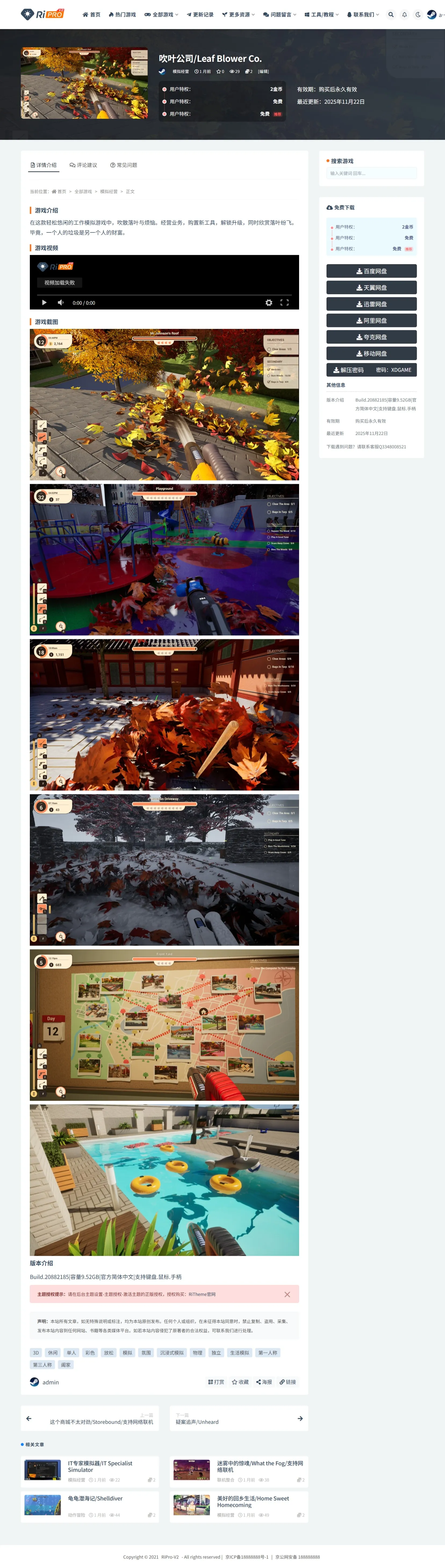 wordpress游戏资源站整站源码 带7000多条数据-4