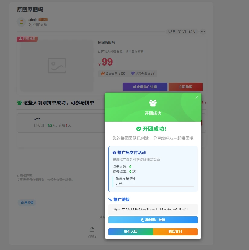 wordpress子比主题拼团插件-3