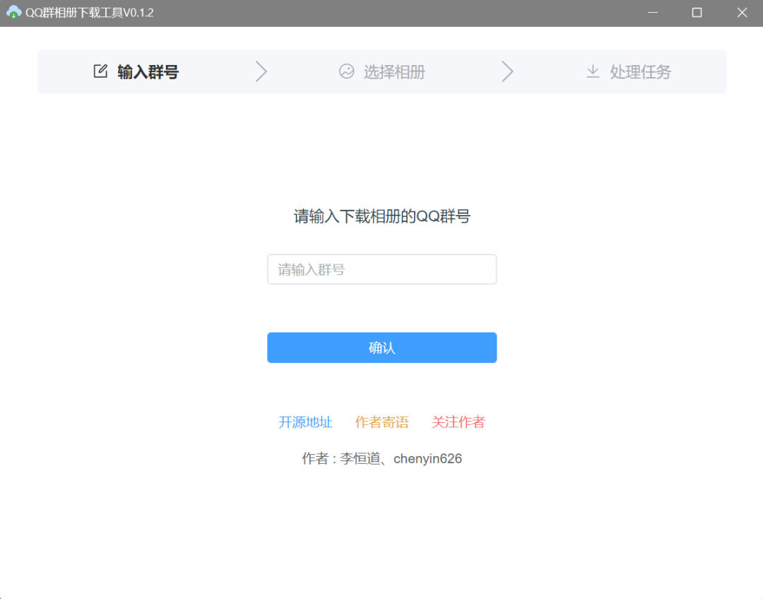 QQ群相册下载工具v0.1.2绿色版_麦田吧