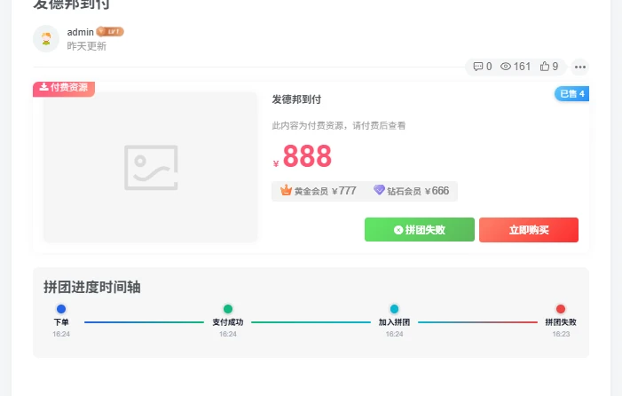 wordpress子比主题拼团插件-2