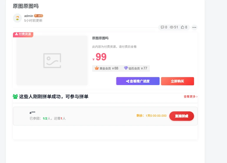 wordpress子比主题拼团插件_麦田吧