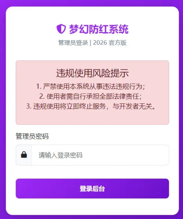 最新梦幻防洪系统源码v4.5 带后台生成链接全套防红_麦田吧