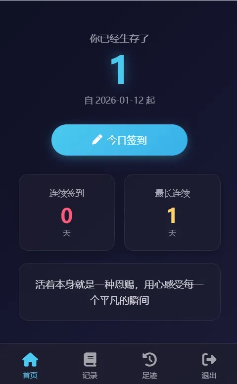 梦幻生存签到系统“死了吗”源码 后台可设置短信邮件配置_麦田吧