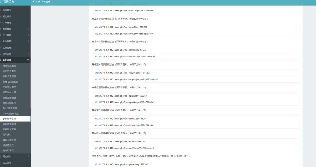 彩虹云商城系统商品信息同步更新源码-2