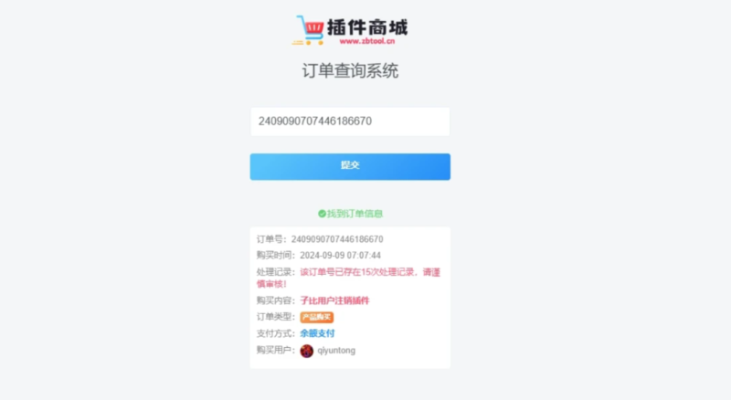 WordPress子比主题网站订单查询插件_麦田吧