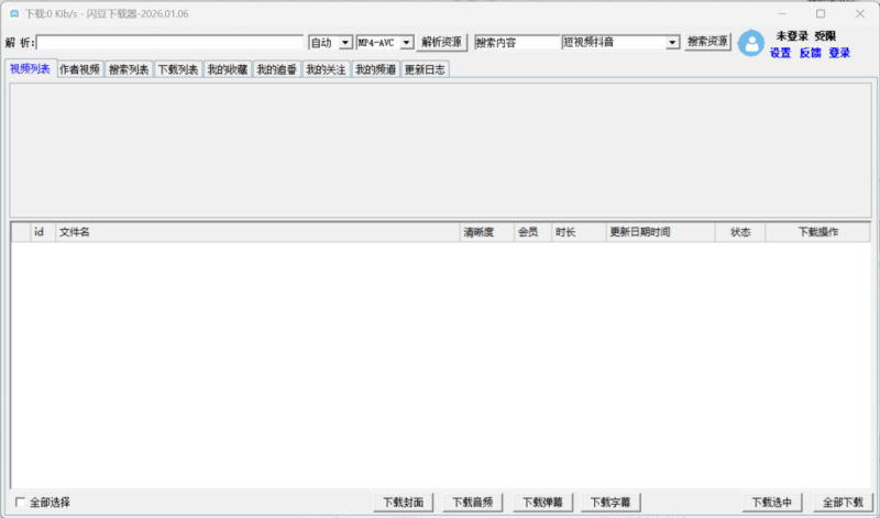 闪豆多平台视频下载器绿色版v20260106_麦田吧