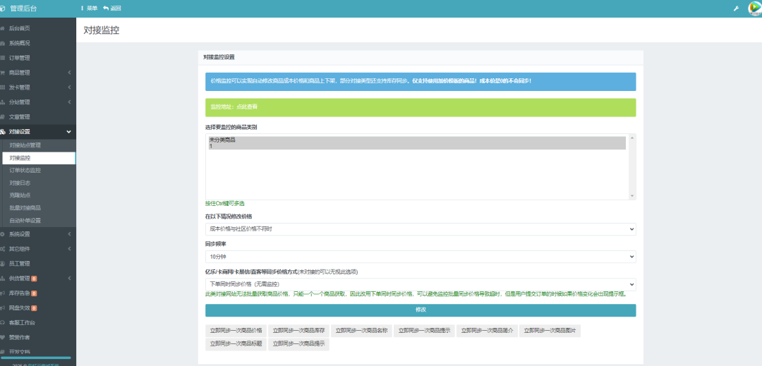 彩虹云商城系统商品信息同步更新源码_麦田吧