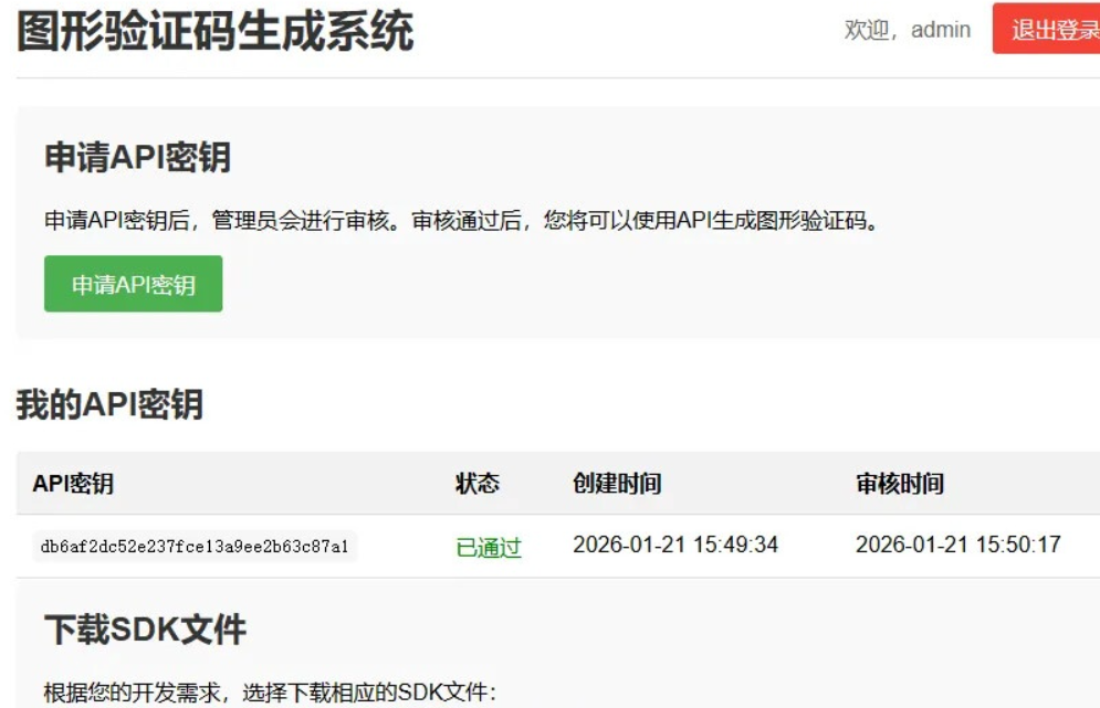 图形验证码生成系统_麦田吧