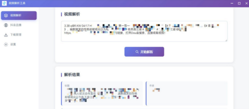 多平台短视频解析水印工具v3.0 附源码_麦田吧