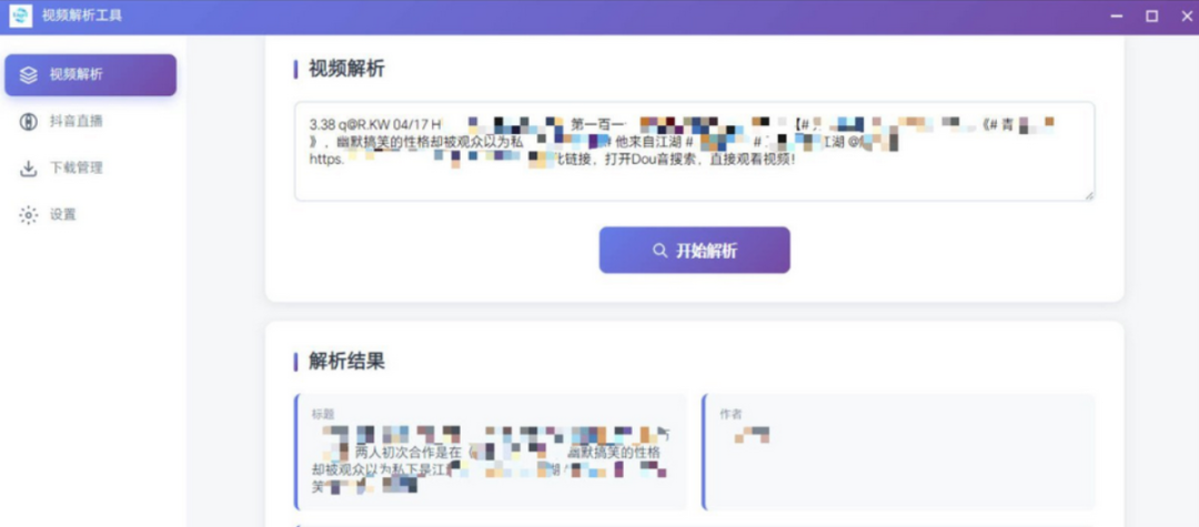 多平台短视频解析水印工具v3.0 附源码_麦田吧