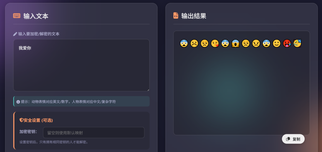 表情密文翻译器支持自定义密钥_麦田吧