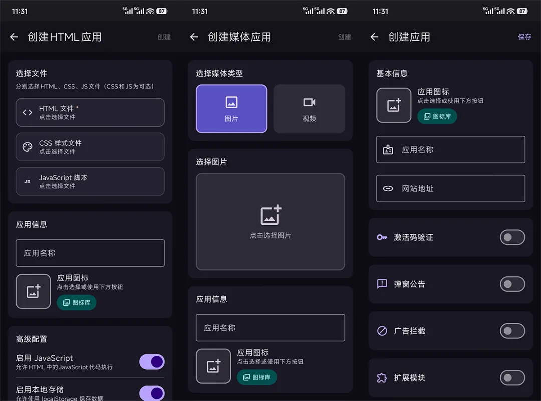 WebToApp网站生成安卓应用 支持去除广告、功能扩展、AI 支持_麦田吧