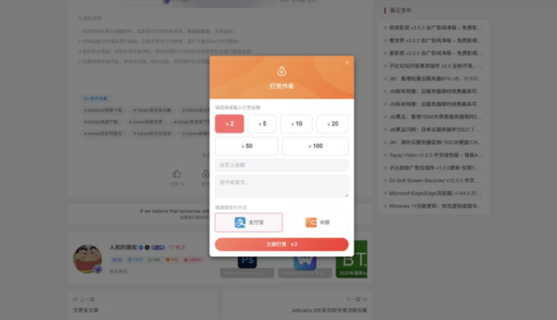 wordpess子比主题在线打赏插件v1.0.2_麦田吧