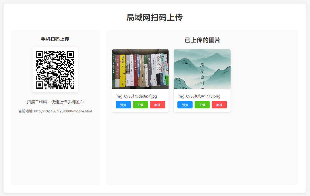 内网扫码图片上传系统_麦田吧